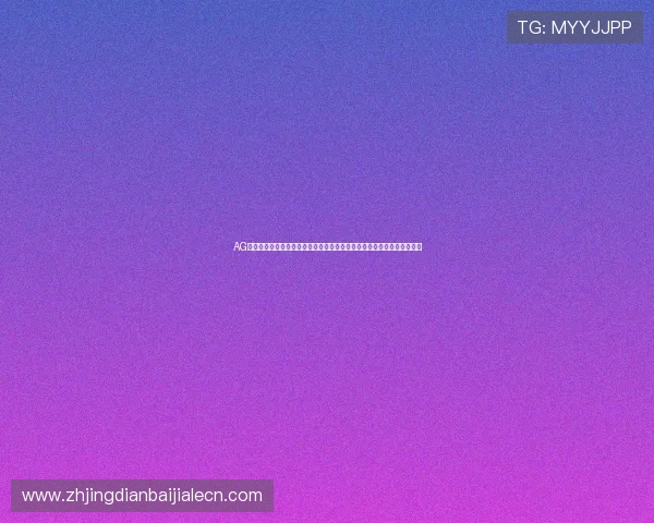 AG真人国际厅平台最新安全保障措施全面解析助你轻松体验高品质线上娱乐