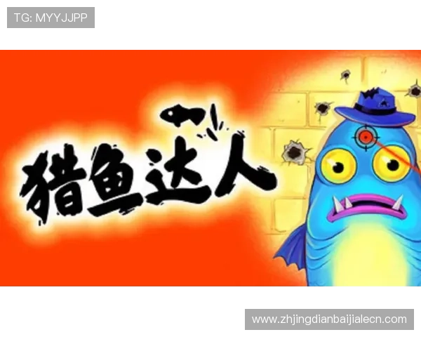 猎鱼达人官网最新活动预告,丰富奖励等你来挑战,提升捕鱼技巧 猎鱼达人官网最新活动预告,丰富奖励等你来挑战,提升捕鱼技巧