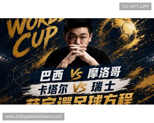 世界杯卡塔尔与瑞士比赛海报背后故事及球队最新动态一览